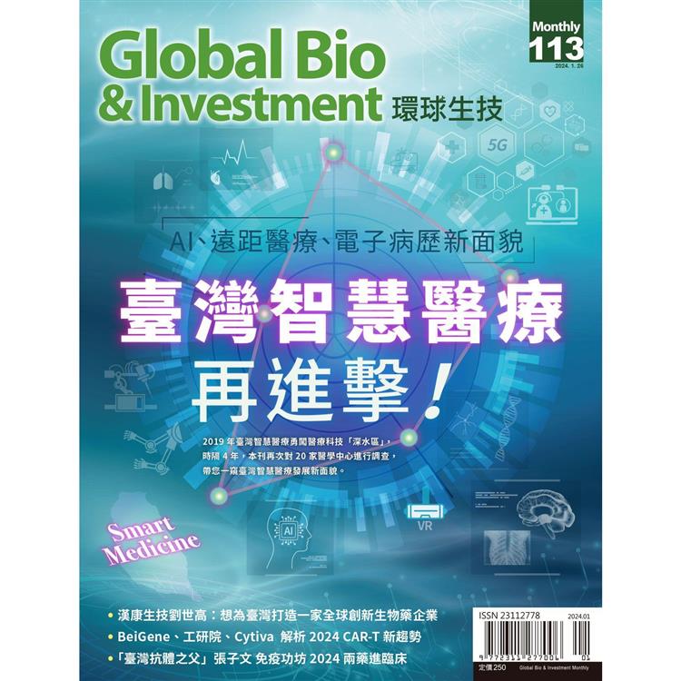 Global Bio & Investment環球生技2024第113期【金石堂、博客來熱銷】