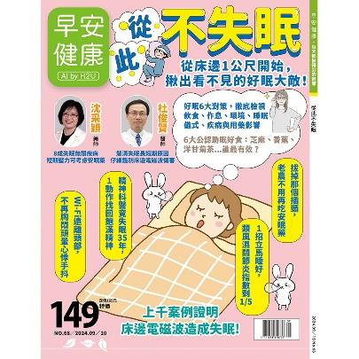 早安健康2024第68期【金石堂、博客來熱銷】