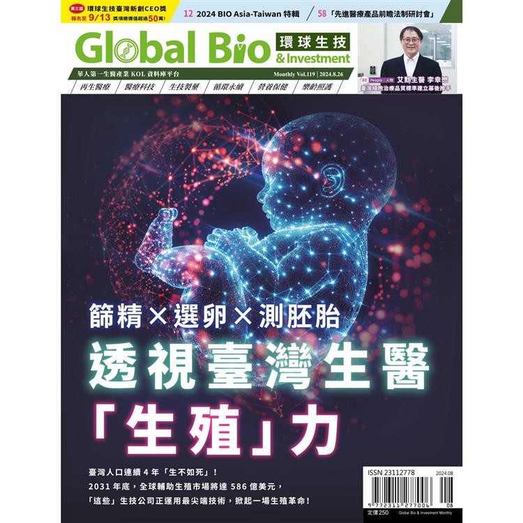 Global Bio & Investment環球生技2024第119期【金石堂、博客來熱銷】