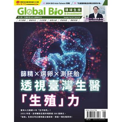 Global Bio & Investment環球生技2024第120期【金石堂、博客來熱銷】