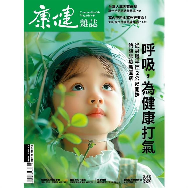 康健雜誌10月2024第308 期【金石堂、博客來熱銷】