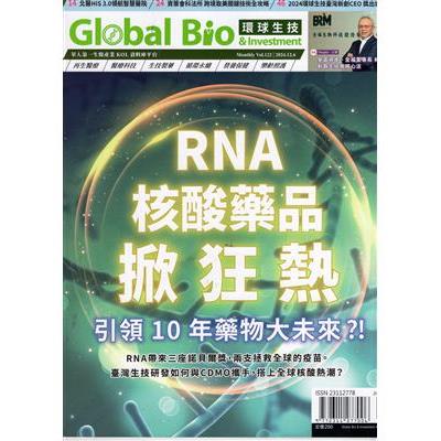 Global Bio & Investment環球生技2024第122期12月【金石堂、博客來熱銷】