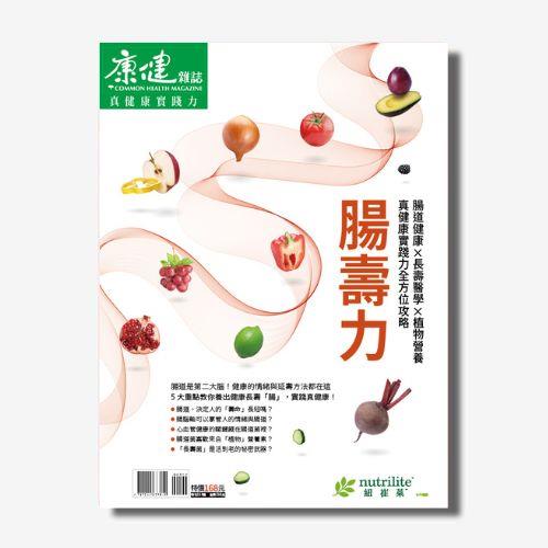 康健特刊：腸壽力【金石堂、博客來熱銷】
