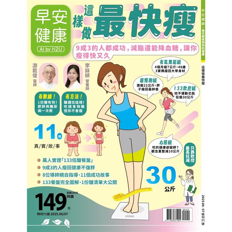 早安健康專刊 - 這樣做最快瘦【金石堂、博客來熱銷】