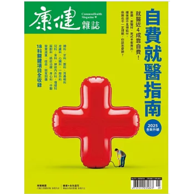 康健雜誌5月2025第313 期【金石堂、博客來熱銷】