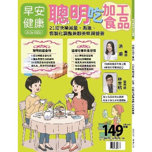 早安健康2025第73期7月【金石堂、博客來熱銷】