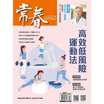 常春8月2025第509期