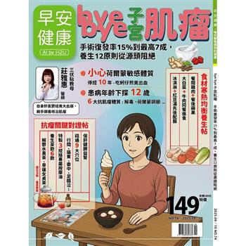 早安健康2025第74期9月