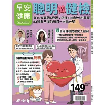 早安健康專刊 - 聰明做健檢
