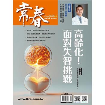 常春9月2025第510期