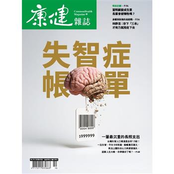 康健雜誌10月2025第316 期