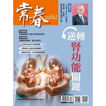 常春10月2025第511期