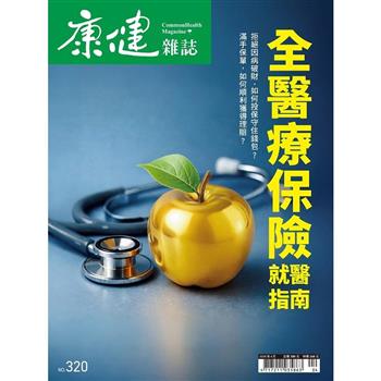 康健雜誌04月2026第320期