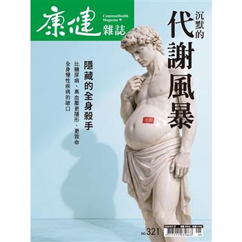 康健雜誌05月2026第321期