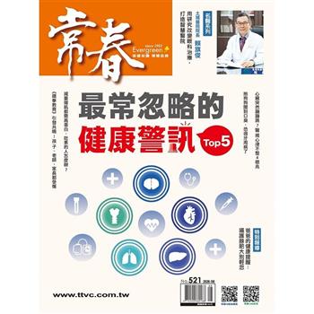 常春8月2026第521期
