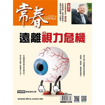 常春9月2026第522期