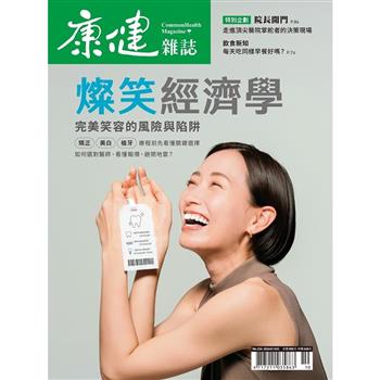 康健雜誌10月2026第324期