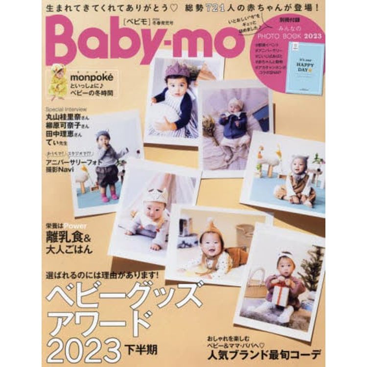 Baby-mo 1 月號 2024【金石堂、博客來熱銷】