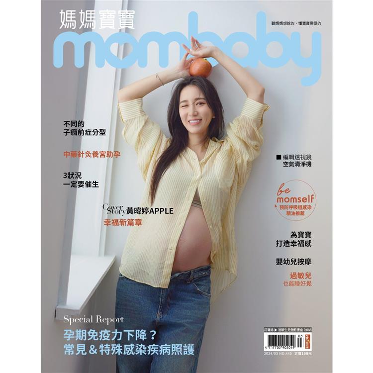 媽媽寶寶月刊3月2024第445期【金石堂、博客來熱銷】