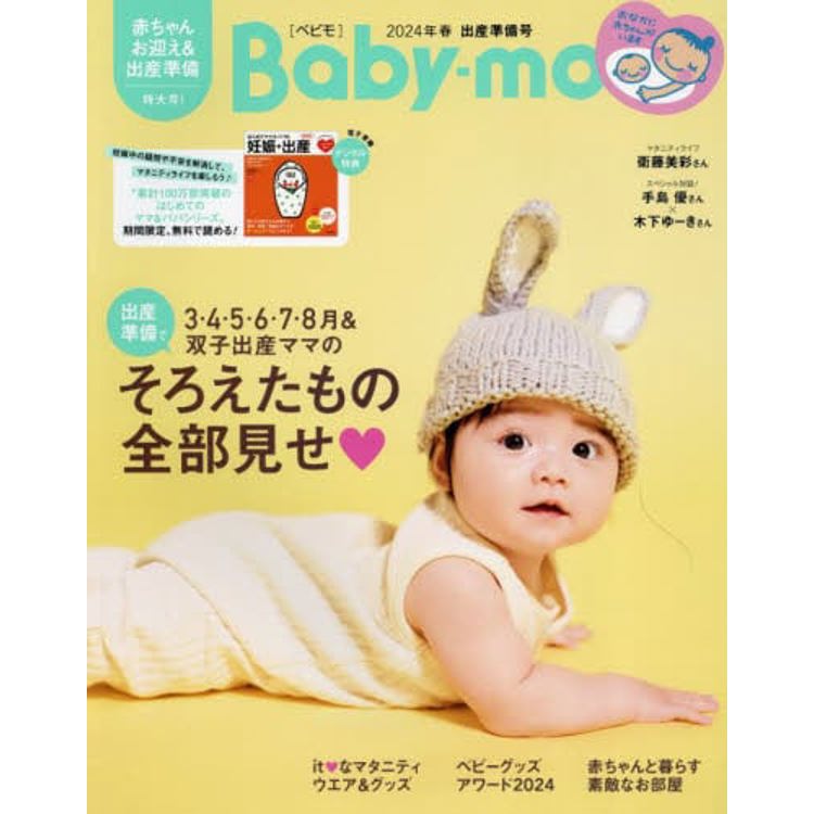 Baby-mo 3 月號 2024【金石堂、博客來熱銷】