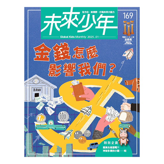 未來少年1月2025第169期【金石堂、博客來熱銷】