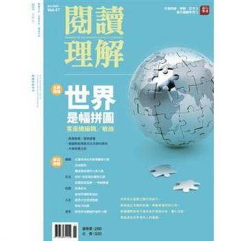 閱讀理解2025第47期夏季號