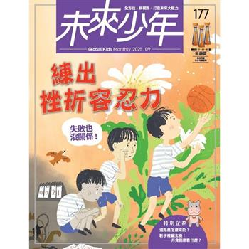未來少年9月2025第177期