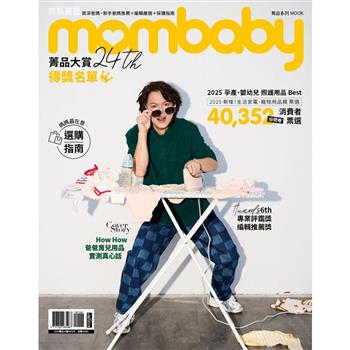 第24屆婦幼菁品-媽媽寶寶特刊
