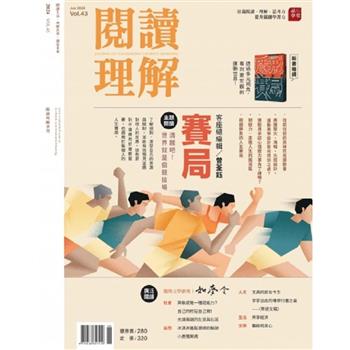 閱讀理解2025第48期秋季號