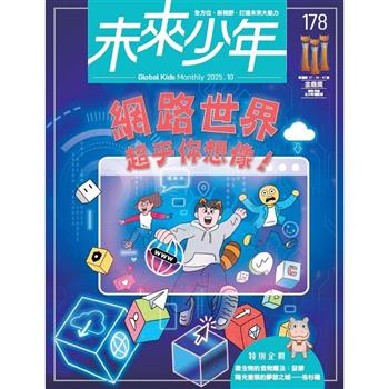 未來少年10月2025第178期
