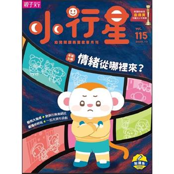 小行星幼兒誌點讀版10月2025第115期