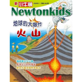 新小牛頓1月2026第256期