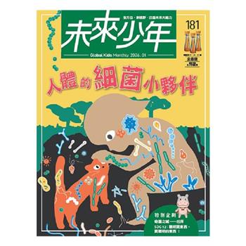 未來少年1月2026第181期