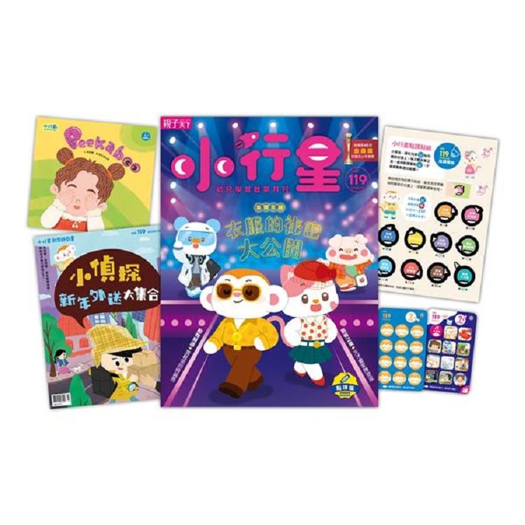 小行星幼兒誌點讀版02月2026第119期【金石堂、博客來熱銷】