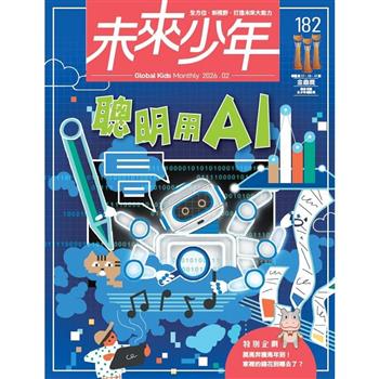 未來少年2月2026第182期