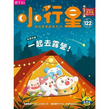 小行星幼兒誌點讀版05月2026第122期