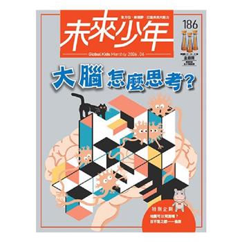 未來少年6月2026第186期