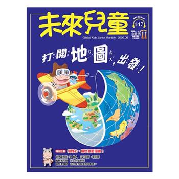 未來兒童6月2026第147期