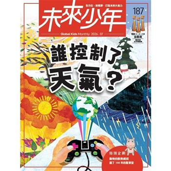 未來少年7月2026第187期