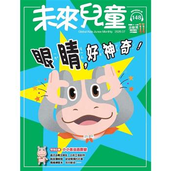 未來兒童7月2026第148期