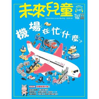 未來兒童8月2026第149期