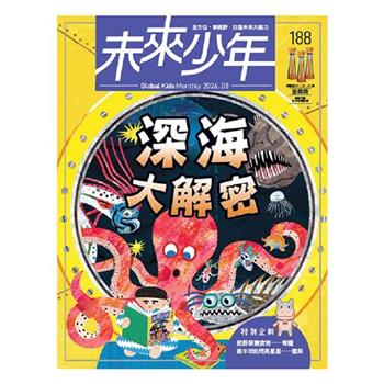 未來少年8月2026第188期
