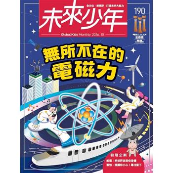 未來少年10 月2026第190期