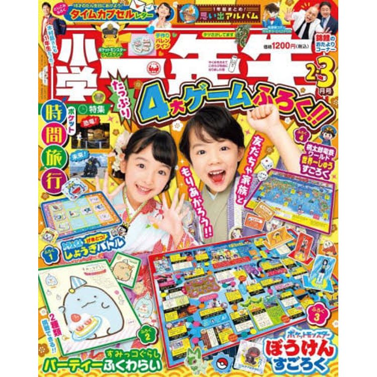 小學一年生 3 月號 2024 附桌遊遊戲組【金石堂、博客來熱銷】