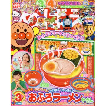 啟蒙遊戲繪本 3 月號 2024附麵包超人拉麵店遊戲