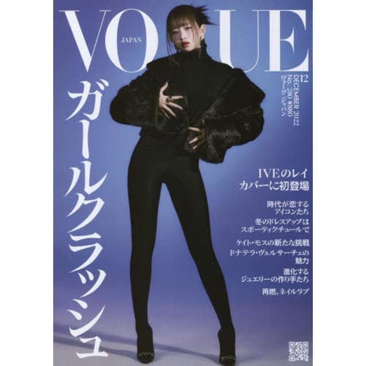 VOGUE JAPAN 12月號2022【金石堂、博客來熱銷】