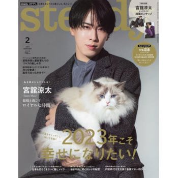steady. 2月號2023