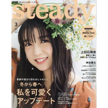 steady. 3 月號 2023