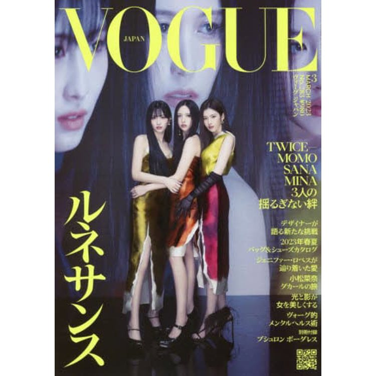 VOGUE JAPAN 3 月號 2023【金石堂、博客來熱銷】