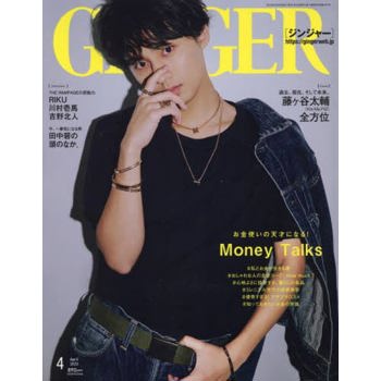 GINGER 4 月號 2023
